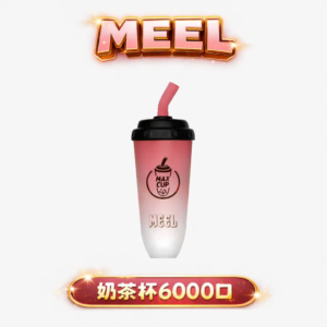 MEEL  萌趣奶茶杯 6000口 以街頭時尚語彙 演繹深沉尊貴的呼吸層次 15ml 霸王級儲油配置 搭載高性能霧化芯 台灣現貨